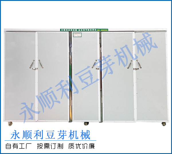 芽苗機、豆苗機